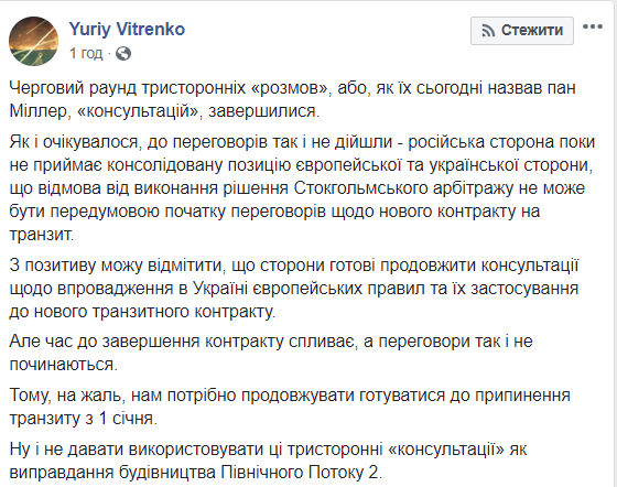 Україна повинна готуватися до припинення транзиту газу, - Вітренко