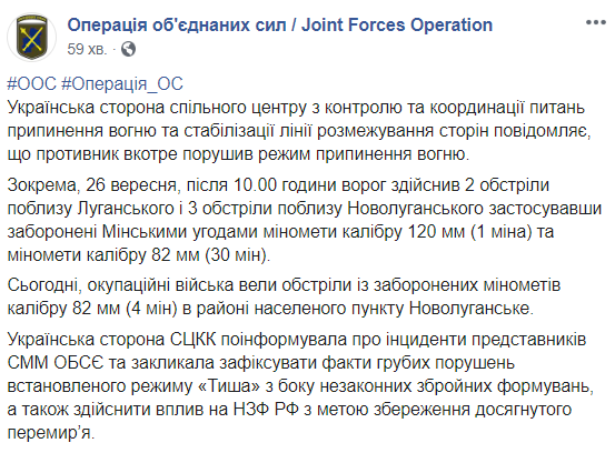 Бойовики на Донбасі з мінометів обстріляли Новолуганське