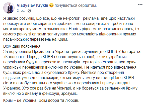 Криклий объяснил слова о пассажирских перевозках с Крымом