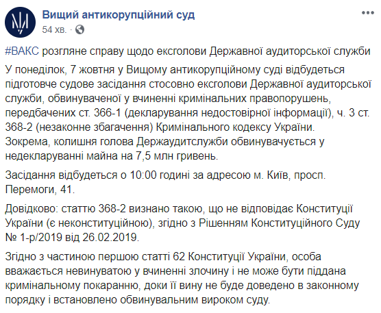 ВАКС розгляне справу екс-очільниці Держаудитслужби
