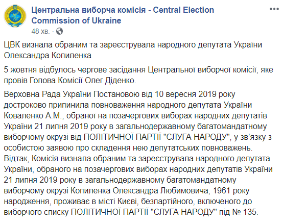 ЦВК зареєструвала нового нардепа