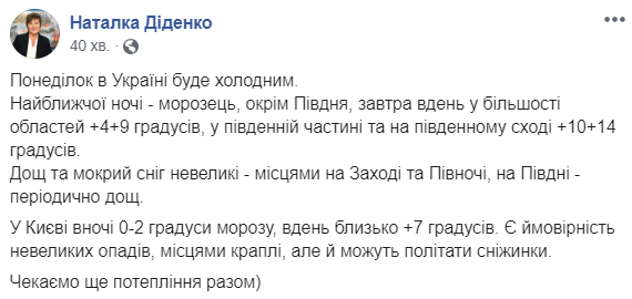 Завтра в Украине ожидается похолодание до +4
