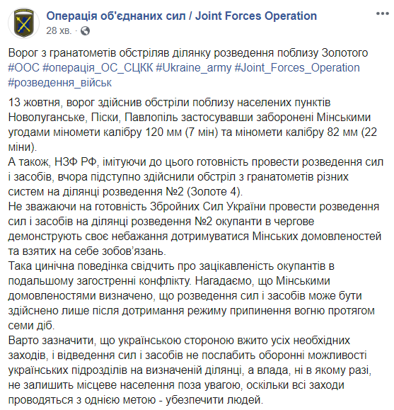 Бойовики зірвали розведення сил в Золотому, - штаб