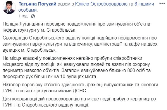 У Луганській області через мінування евакуювали декілька сотень осіб
