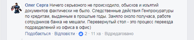 ГПУ провела следственные действия в главном офисе ПриватБанка