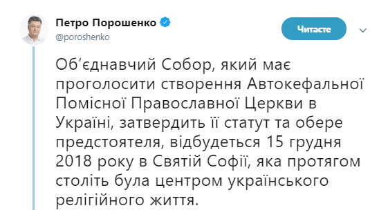 Порошенко оголосив дату Об'єднавчого собору