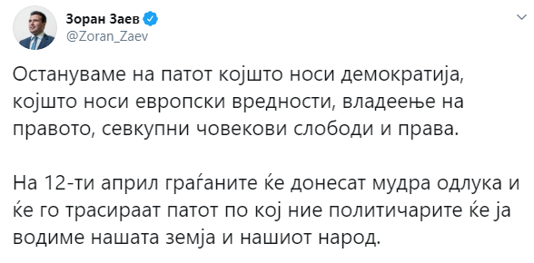 В Северной Македонии объявили внеочередные выборы