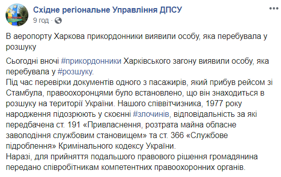 В аеропорту Харкова затримали заступника мера Дніпра