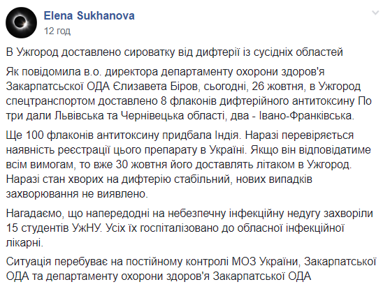 У Закарпатську область доставили протидифтерійну сироватку