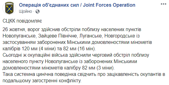 Бойовики з мінометів обстріляли Новолуганське