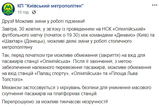 У Києві сьогодні можливі зміни в роботі метро