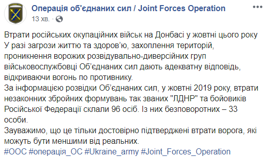 Бойовики на Донбасі у жовтні втратили майже сотню осіб, - штаб