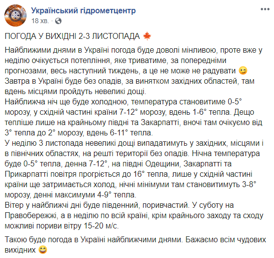 В Украине ожидается похолодание до -12