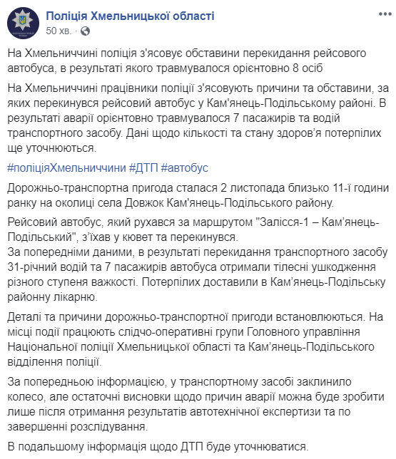 У Хмельницькій області перевернувся автобус, є постраждалі