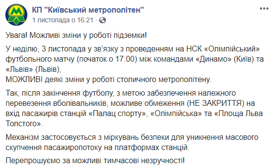 В Киеве сегодня возможны изменения в работе метро