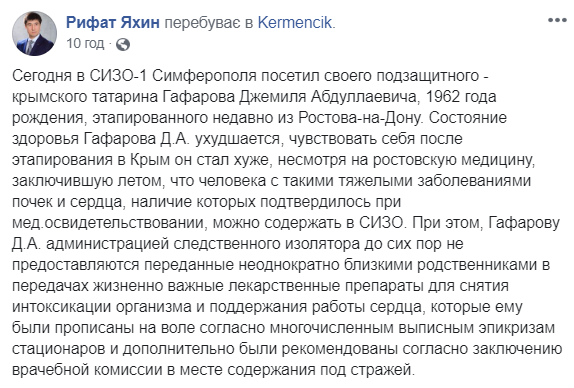 Фігуранту &quot;справи Хізб ут-Тахрір&quot; не дають ліки, - адвокат