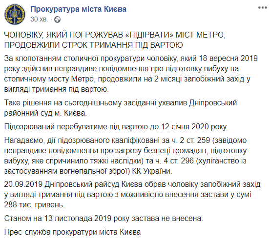Суд продлил арест "минеру" моста Метро в Киеве