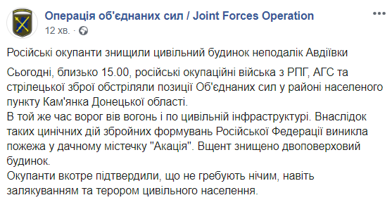 Бойовики знищили житловий будинок поблизу Авдіївки