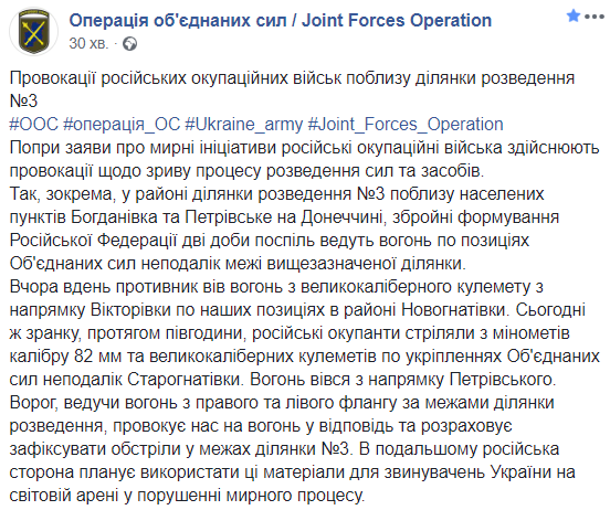 Бойовики другий день провокують сили ООС поблизу Петрівського, - штаб