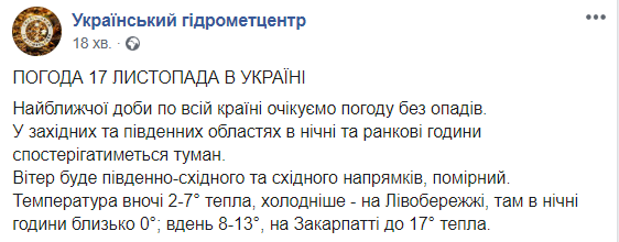 Завтра в Украине ожидается туман