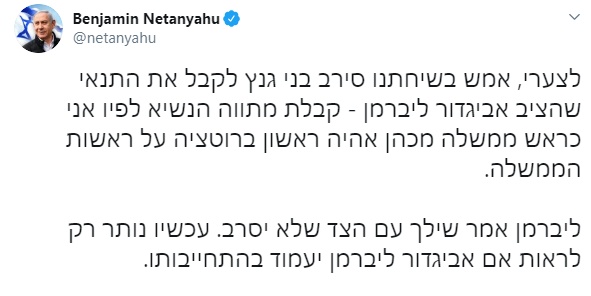 В Израиле снова провалились переговоры по формированию правительства