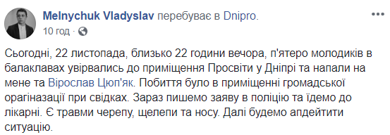 У Дніпрі розслідують напад на активістів