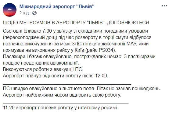 Аэропорт &quot;Львов&quot; возобновил работу