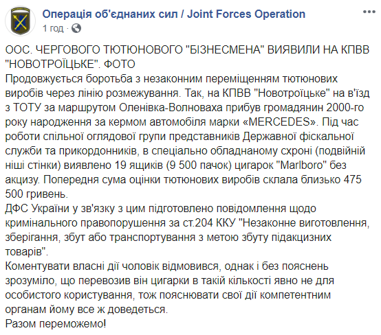 На КПВВ на Донбассе обнаружили партию контрабандных сигарет