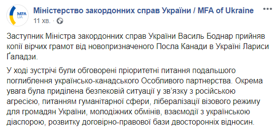МИД Украины принял верительные грамоты от посла Канады