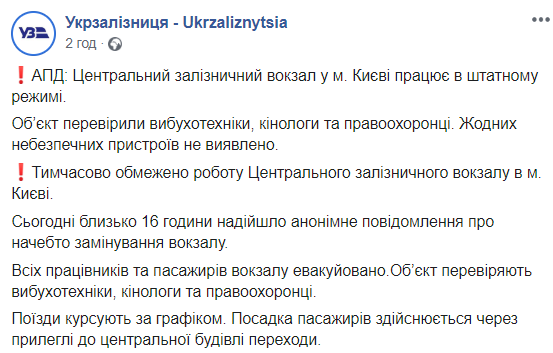 Центральний вокзал Києва відновив роботу