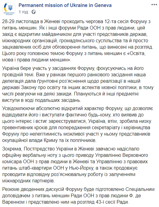 МИД направил ноту ООН из-за визита &quot;представителей&quot; Крыма на Форум по меньшинствам
