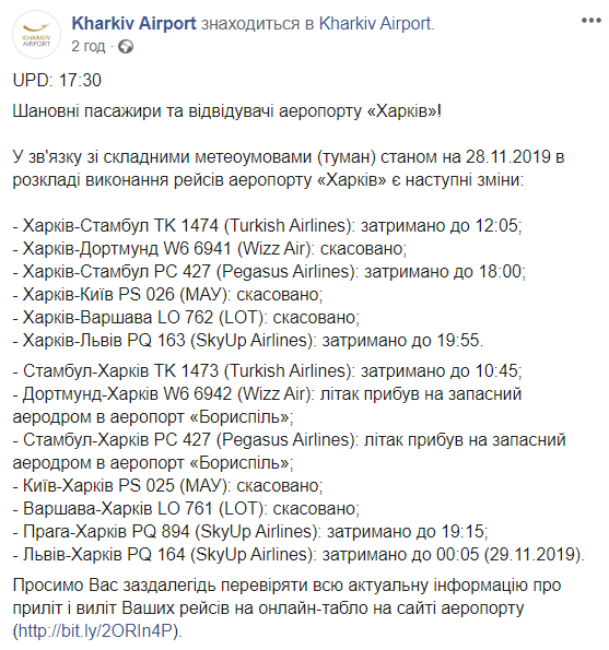 В аеропорту &quot;Харків&quot; через туман затримують рейси