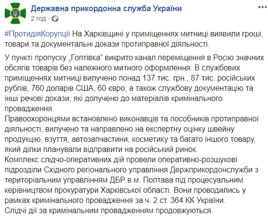 У Харківській області викрили канал контрабанди на митниці