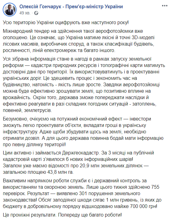 Кабмін планує зробити 3D-модель території України