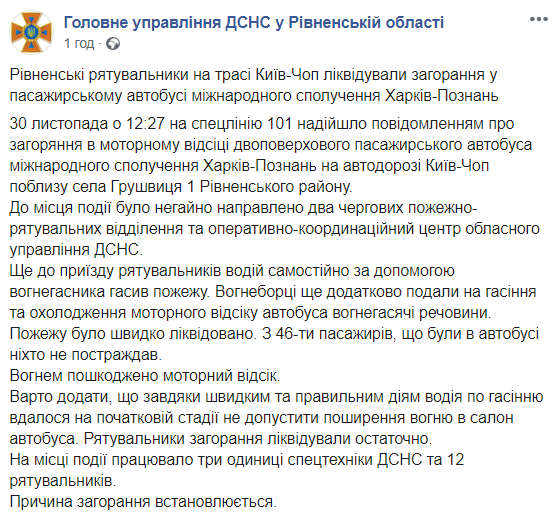 На трасі Київ-Чоп загорівся туристичний автобус