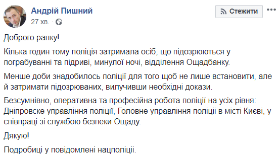 В Киеве задержали подрывников отделения банка на Русановке