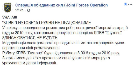 На Донбасі тимчасово закриють КПВВ &quot;Гнутове&quot;