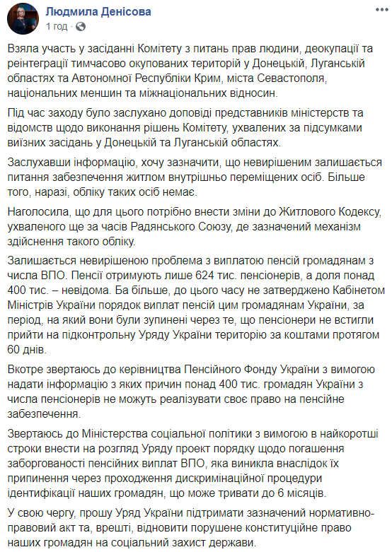 Понад 400 тис. переселенців не отримують пенсію, - Денісова