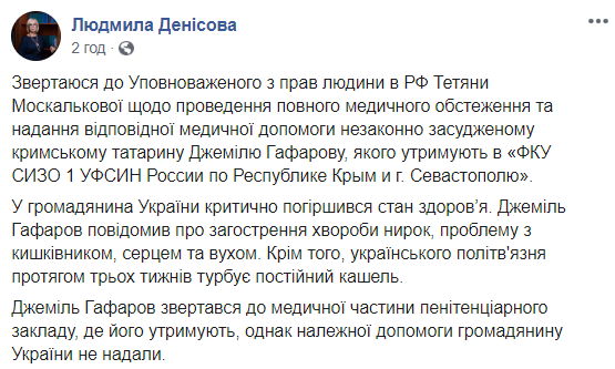 Денісова звернулася до омбудсмена РФ через погіршення стану Гафарова