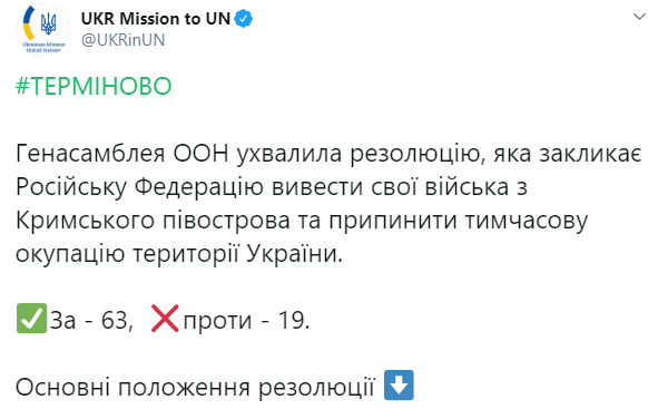 Генасамблея ООН схвалила резолюцію щодо Криму