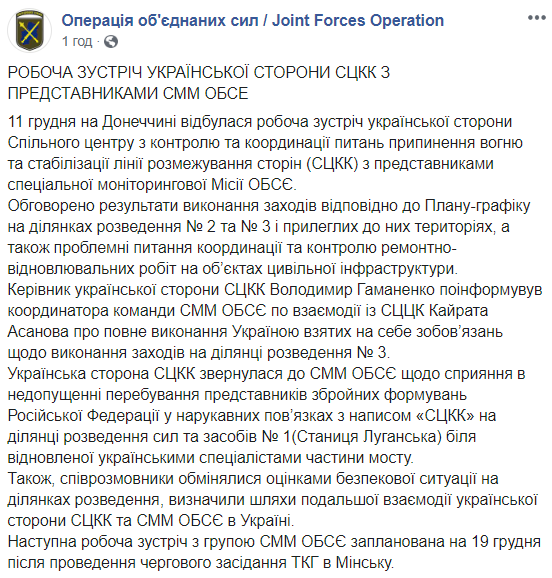 Україна просить ОБСЄ не пускати на ділянки розведення бойовиків з символікою СЦКК