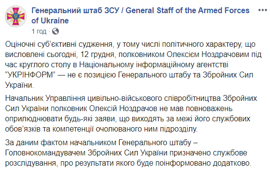Генштаб начал расследование из-за заявления о реинтеграции с боевиками