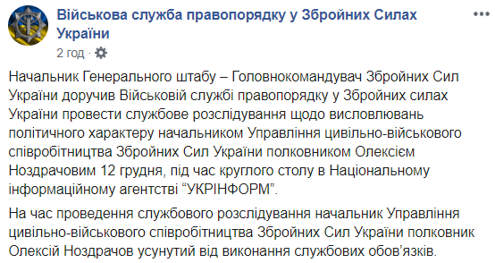 Генштаб відсторонив полковника, що заявив про реінтеграцію з бойовиками
