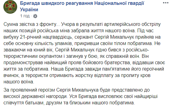 В Нацгвардии сообщили подробности гибели военного на Донбассе