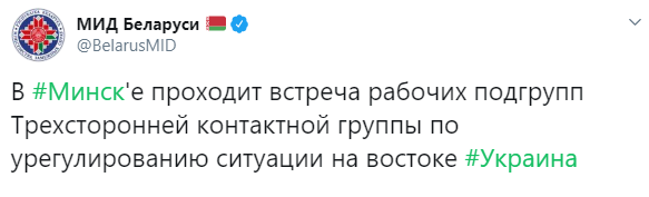 У Мінську почалося перше після нормандської зустрічі засідання ТКГ