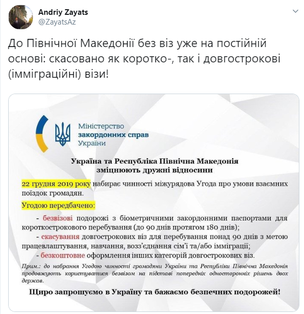 Україна погодила безвіз з ще однією країною