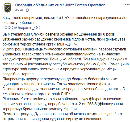 В Украине приговорили спонсора боевиков &quot;ДНР&quot;