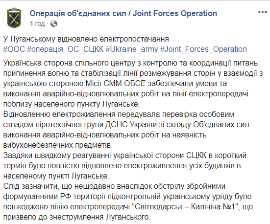 У Луганському відновили електропостачання після обстрілу