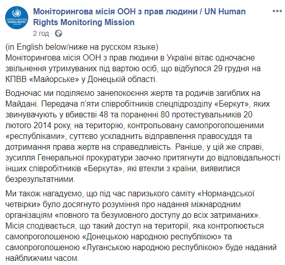Передача екс-&quot;беркутівців&quot; Росії ускладнить розгляд справ Майдану, - ООН