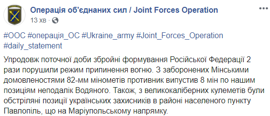 Боевики на Донбассе применили запрещенное вооружение